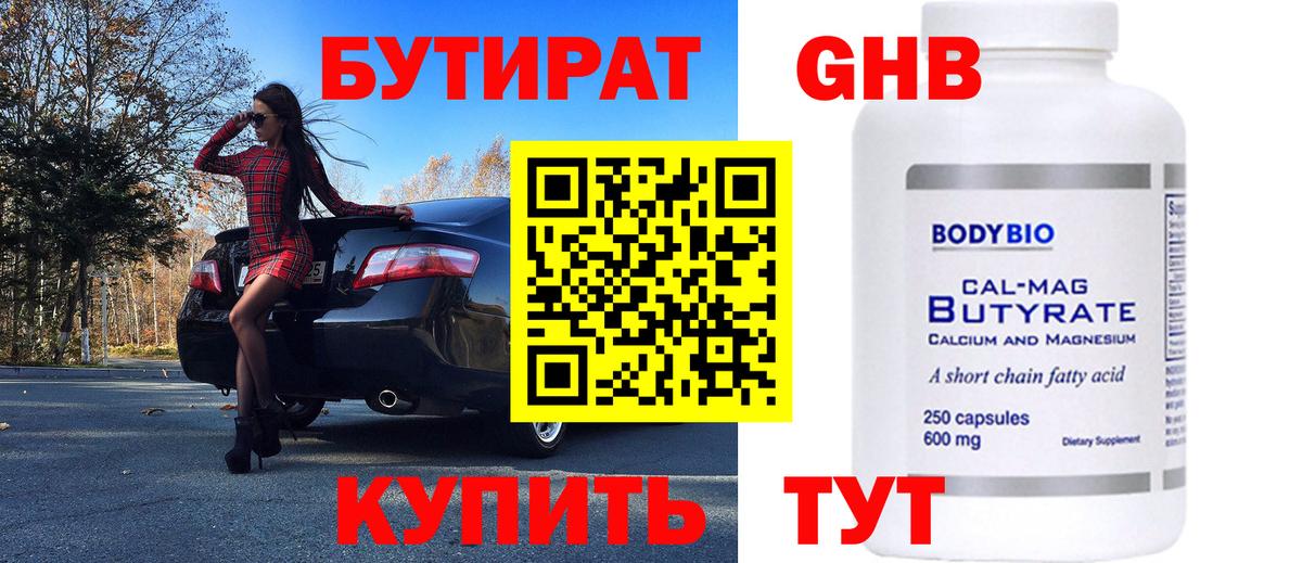 Бутират оксана Лангепас