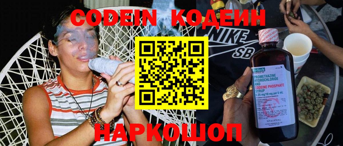 Лангепас  Кодеиновый сироп Lean Purple Drank  Вход с VPN 