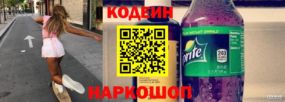 Кодеиновый сироп Lean Purple Drank Лангепас