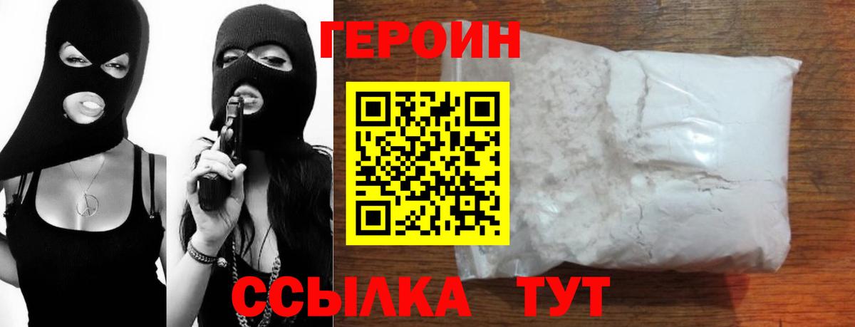 ГЕРОИН VHQ Лангепас